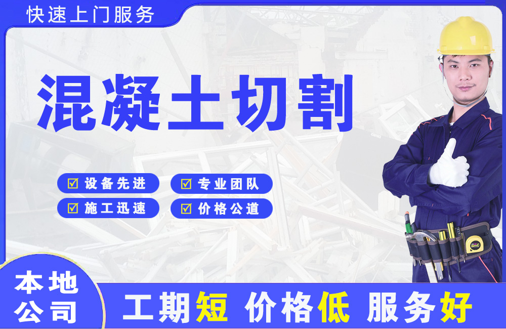 伊吾混凝土切割