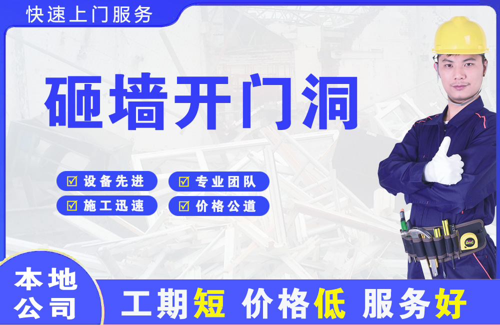 伊吾砸墙开门洞
