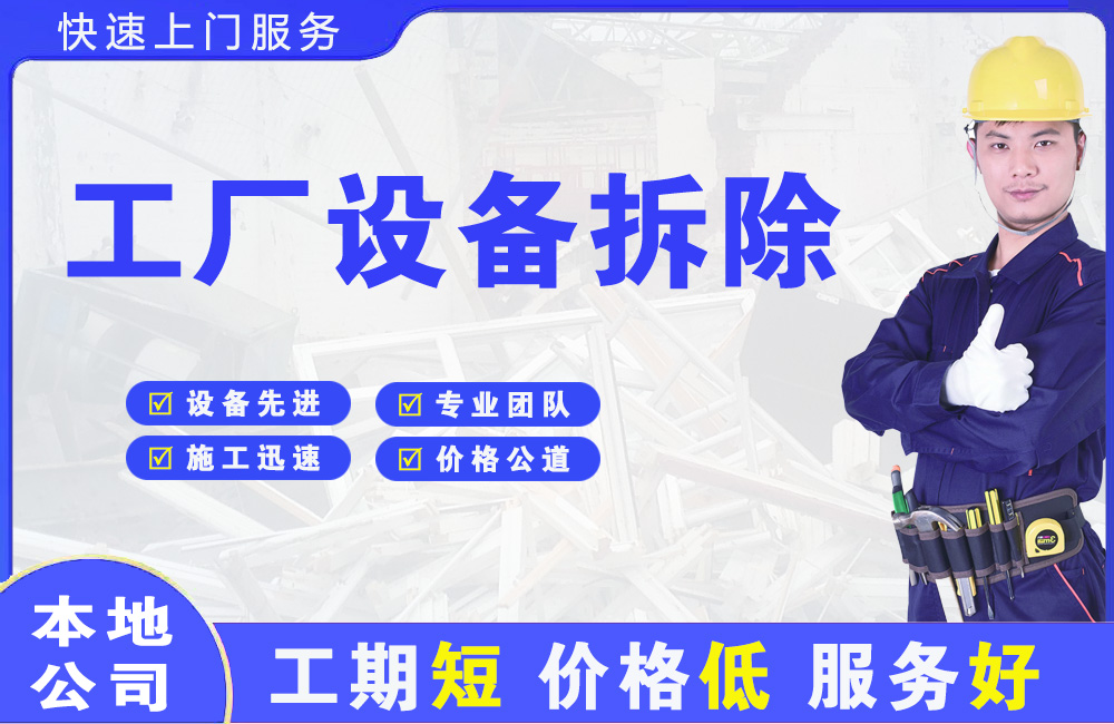 伊吾工厂设备拆除