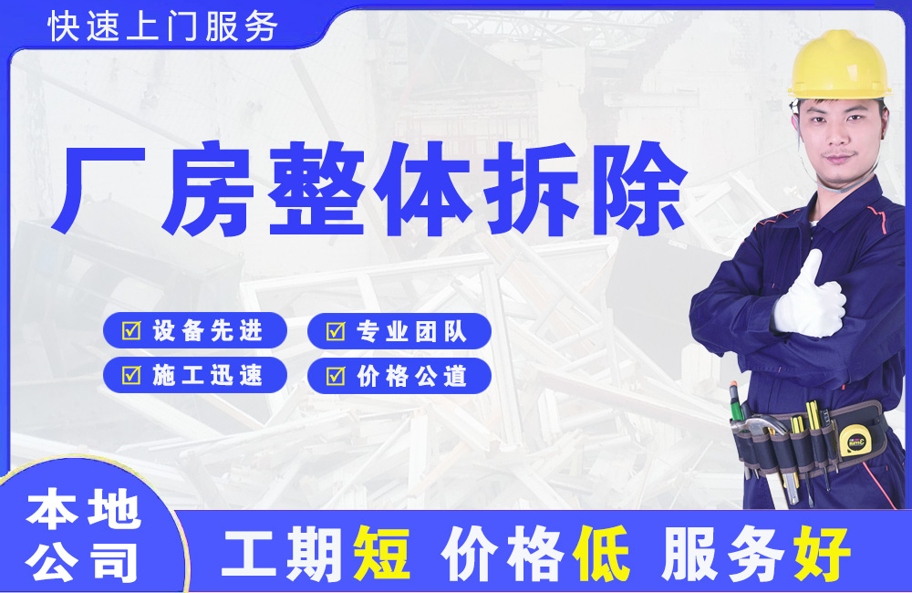 伊吾厂房整体拆除